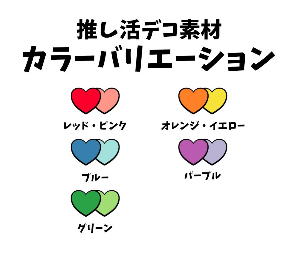 推し活デコ素材