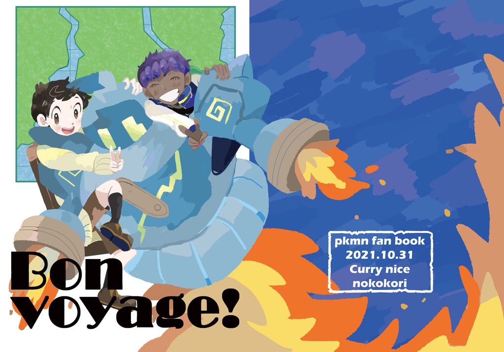 Bon voyage！