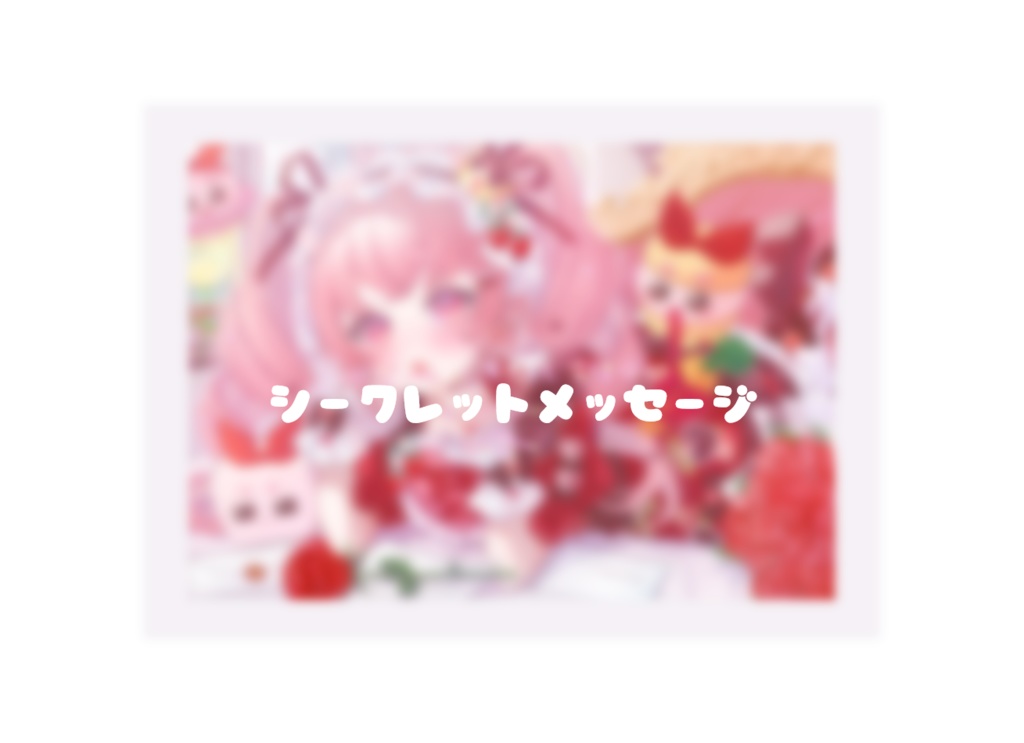 【期間限定】2026バレンタインボイス&フォトカード