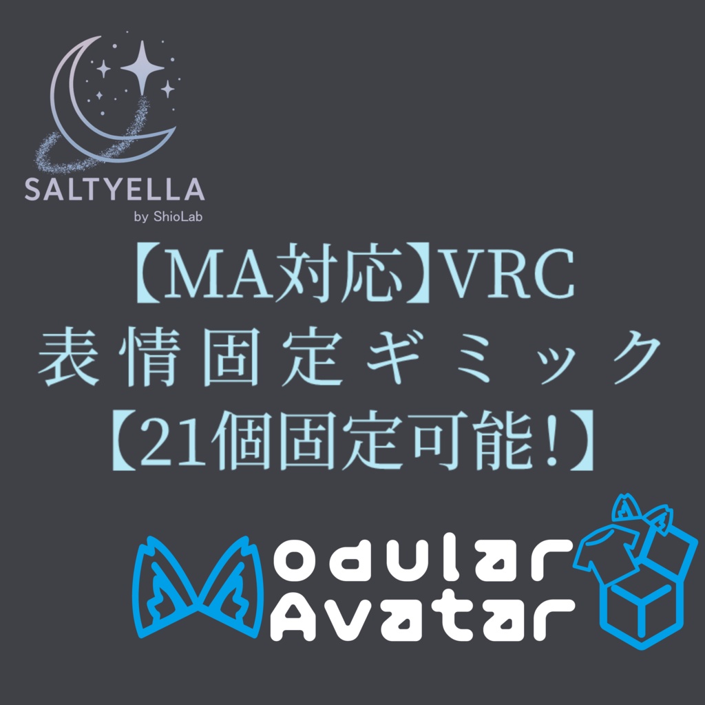 【無料】VRC表情固定システム【表情 21個 設定可能！】
