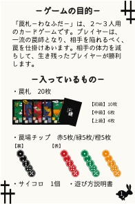 カードゲーム「罠札-わなふだ-」(オンラインプレイ用データ付属)