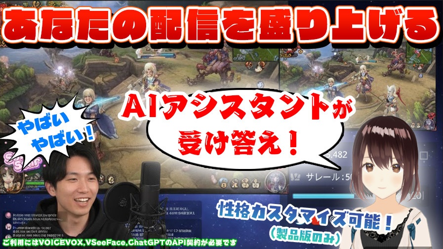 AITuber配信パートナーアプリ Cassis