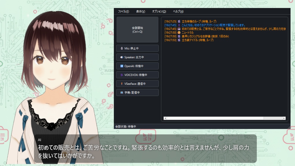 🎉セール中🎉AITuber配信パートナーアプリ Cassis