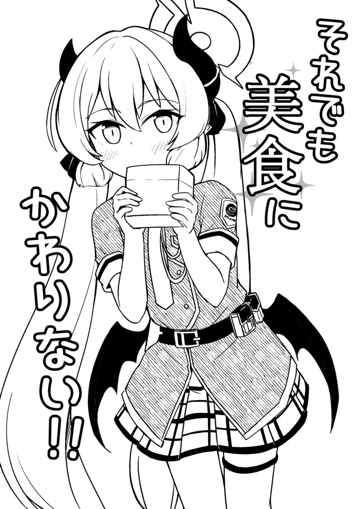 それでも美食にかわりない！！