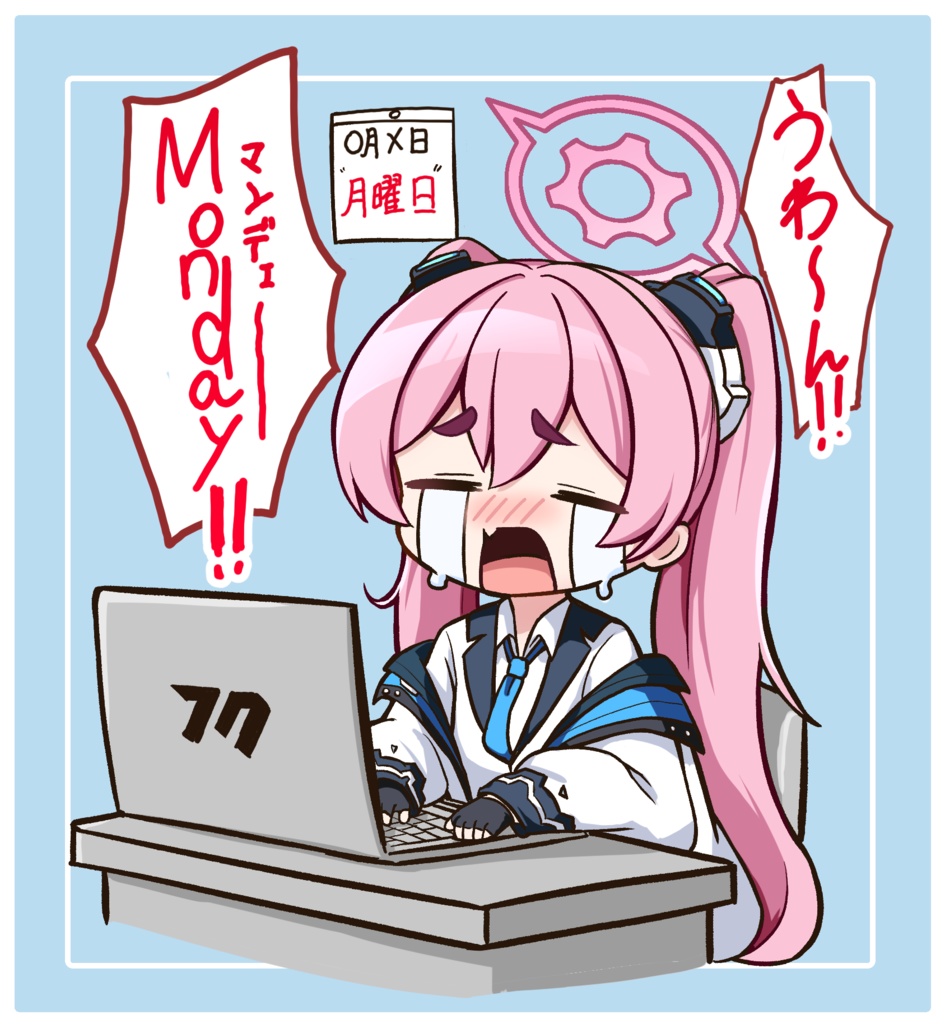 「うわーん！Monday！」コユキアクスタ