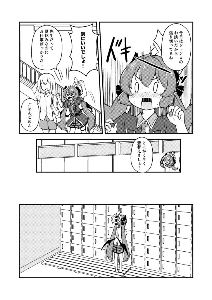 先生!私もプールにつれてって!