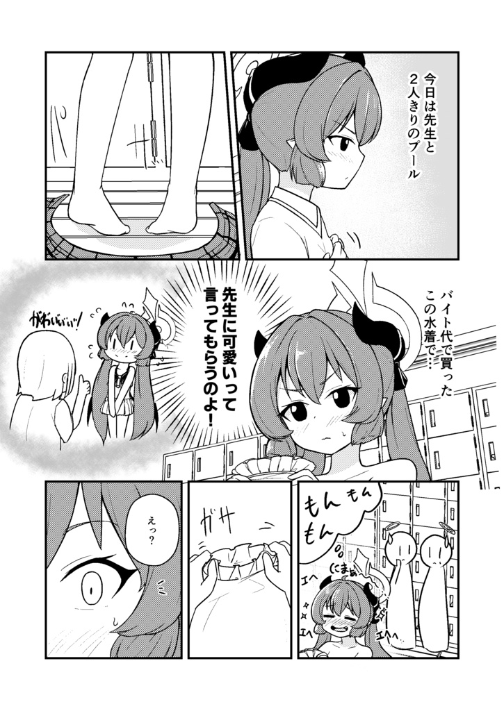 先生!私もプールにつれてって!