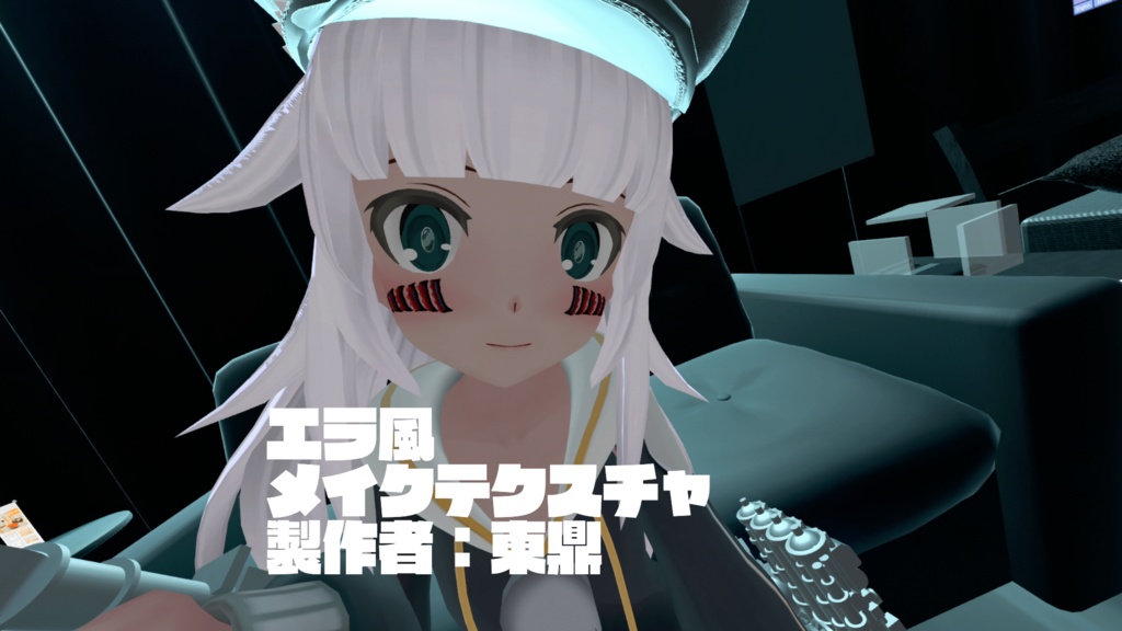 エラ風メイクテクスチャ