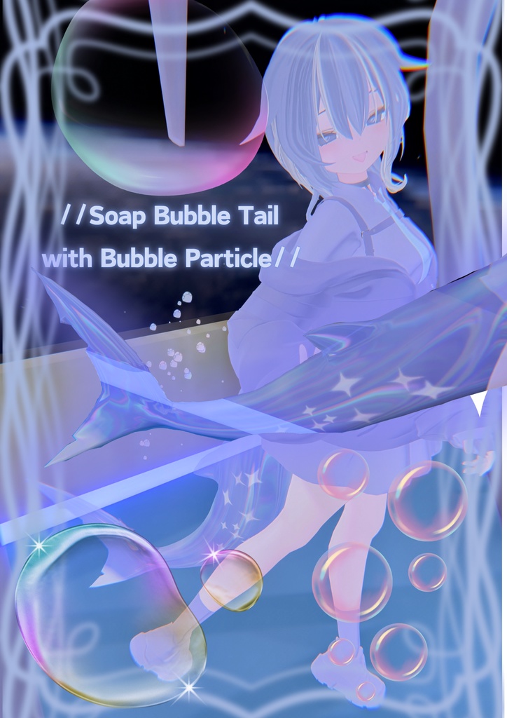 「rurune」-ルルネ-　専用　水泡パーティクル付き　//Soap Bubble Tail with Bubble Particle//