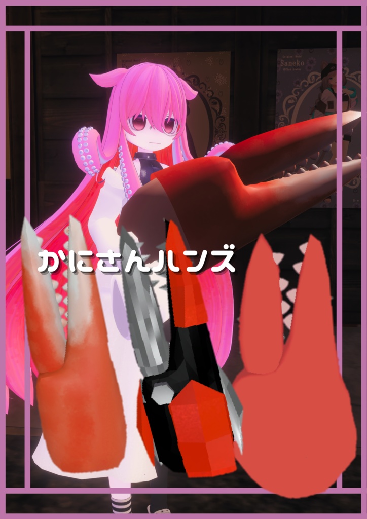 かにさんハンズ 個別購入もできます