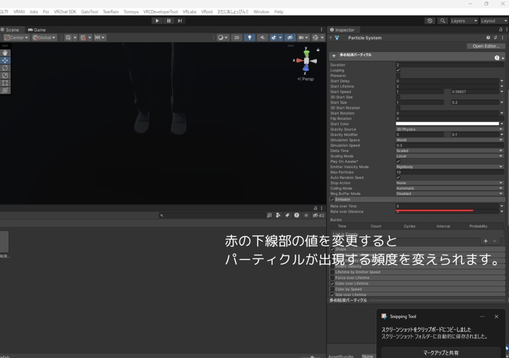 【VRC想定】ぬめぬめ粘液パーティクル