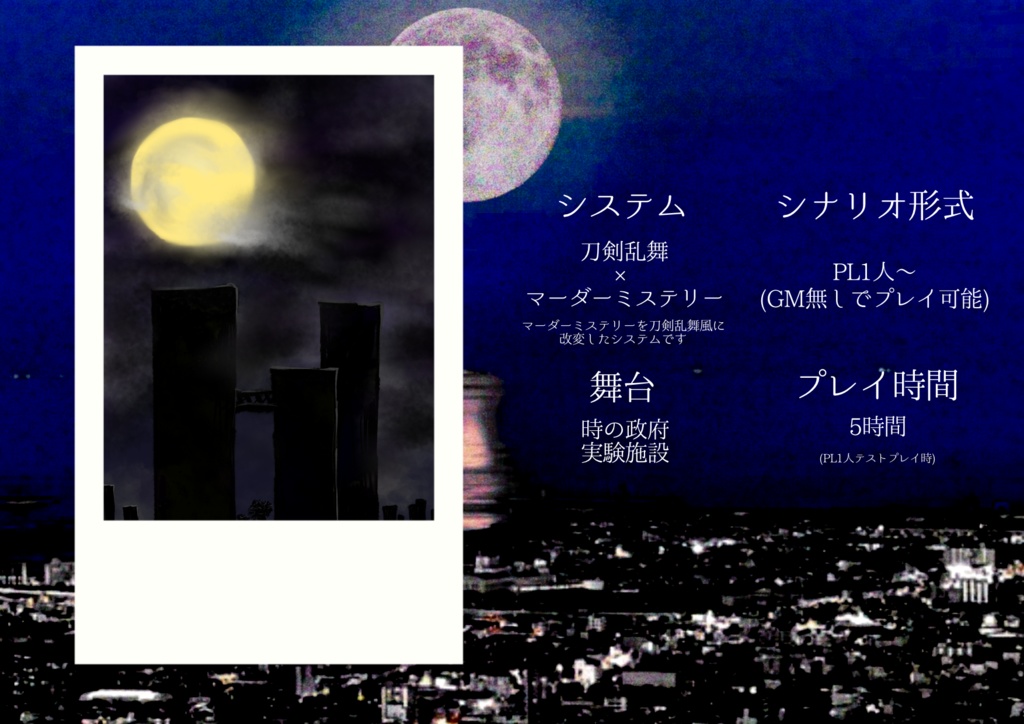 【刀剣乱舞×マーダーミステリーシナリオ】月夜に咲くブーゲンビリア