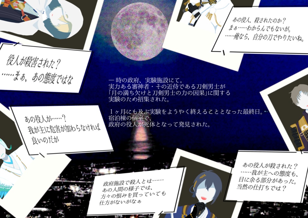 【刀剣乱舞×マーダーミステリーシナリオ】月夜に咲くブーゲンビリア