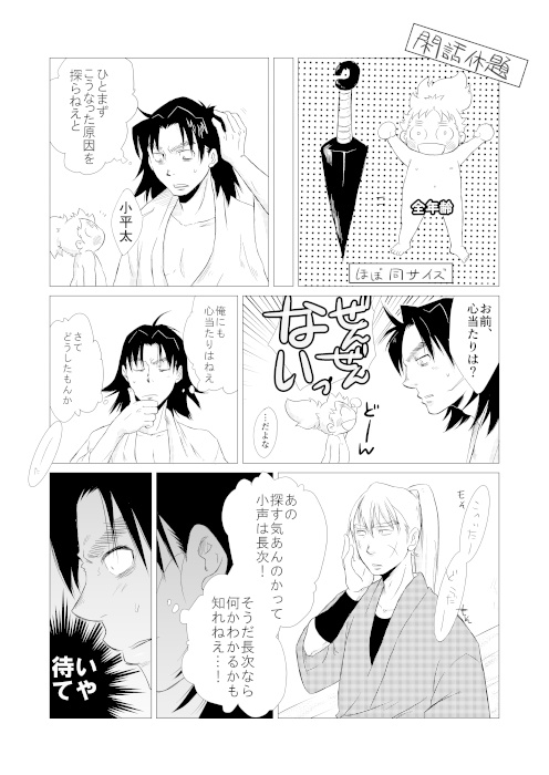 しおえくんと、てのひらこへいた