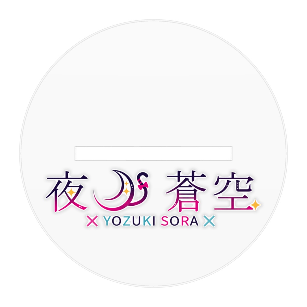 アクリルスタンド