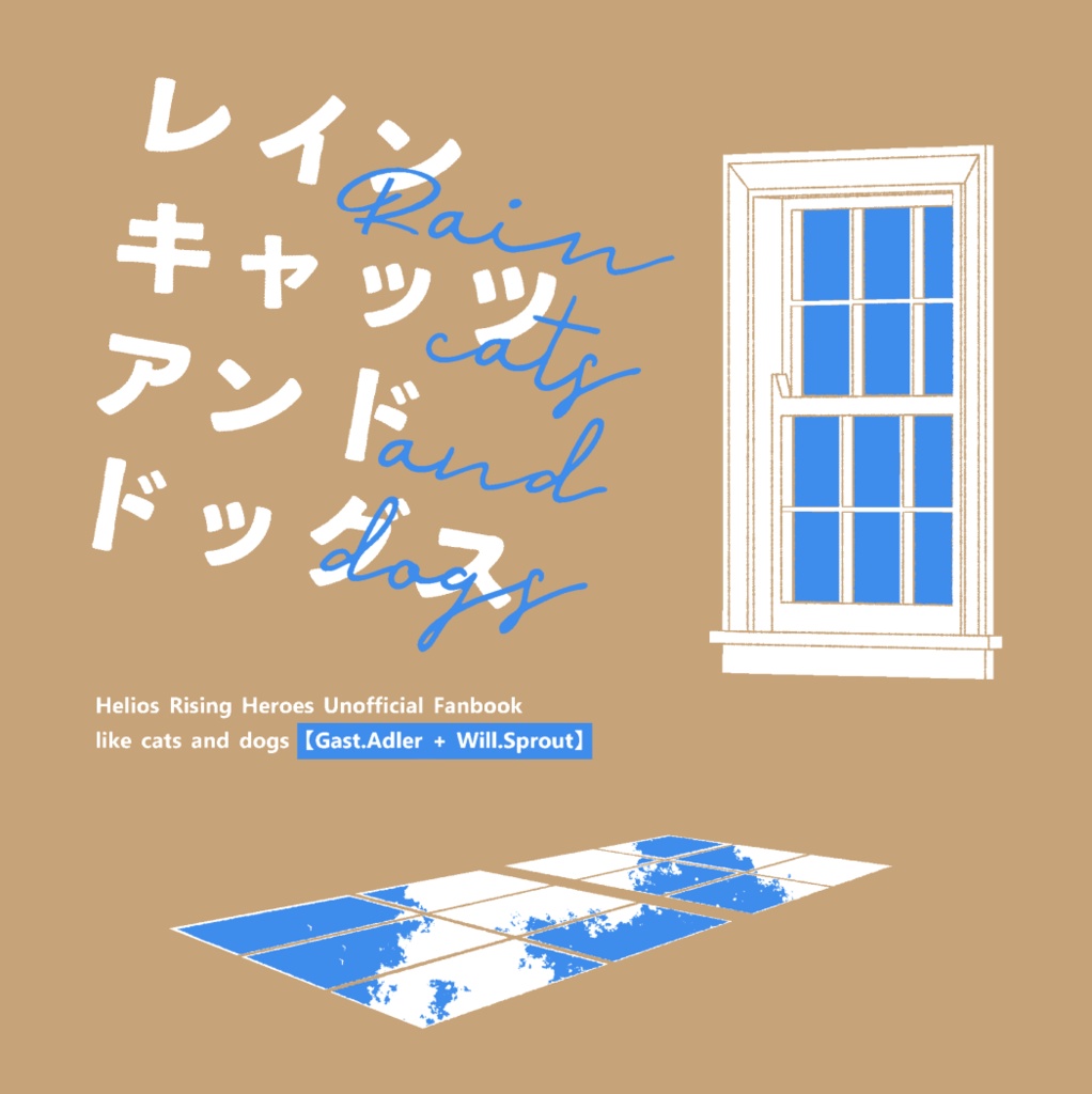 レイン・キャッツ・アンド・ドッグス