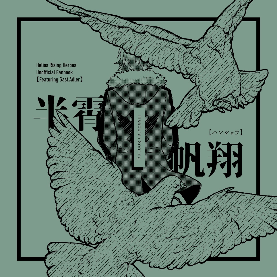 半霄/帆翔