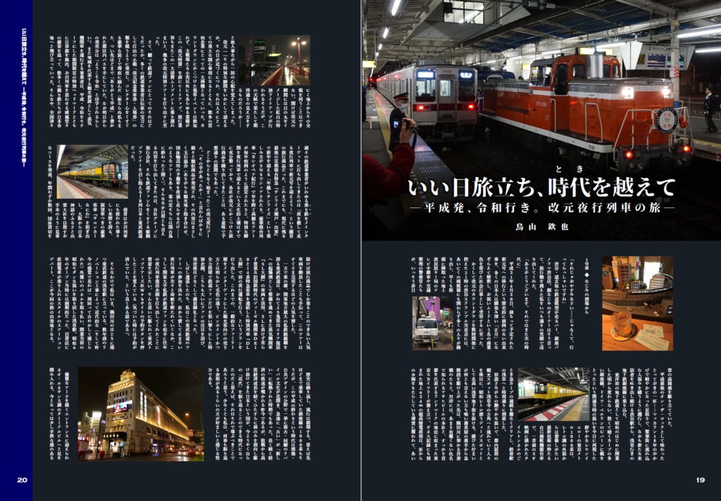 改元タイムライン なまけもの改元紀行