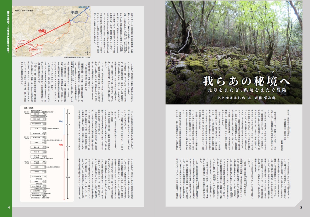 改元タイムライン なまけもの改元紀行