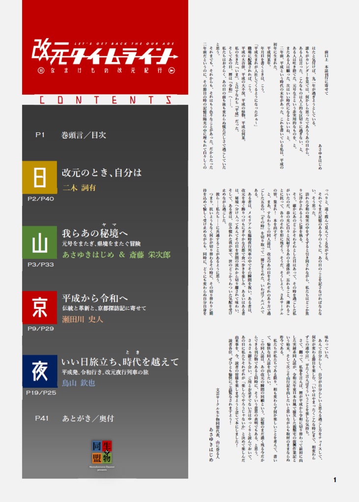 改元タイムライン なまけもの改元紀行