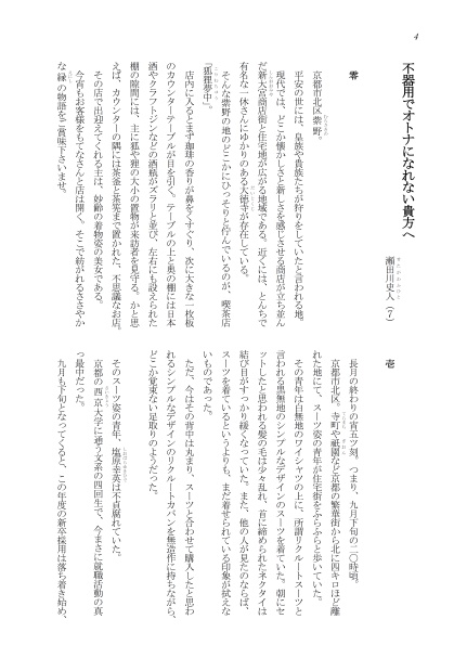 創作小説集 三題話 (オリジナル創作小説集 なまけもののお茶会第9号)