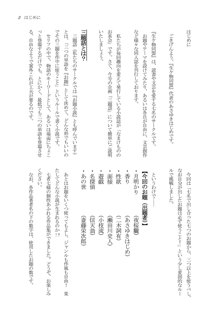 創作小説集 三題話 (オリジナル創作小説集 なまけもののお茶会第9号)