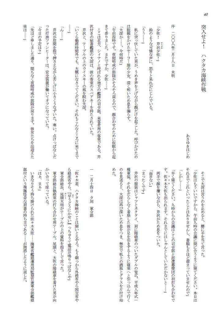 艦娘の本質(リアル)電子版