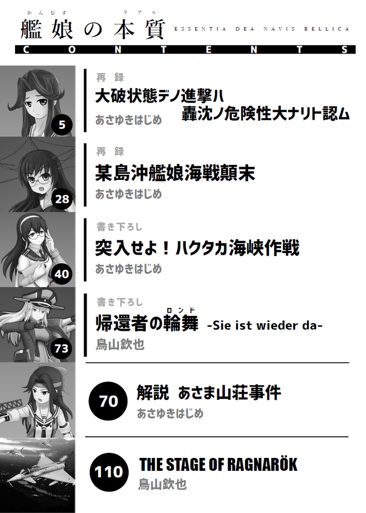 艦娘の本質(リアル)電子版