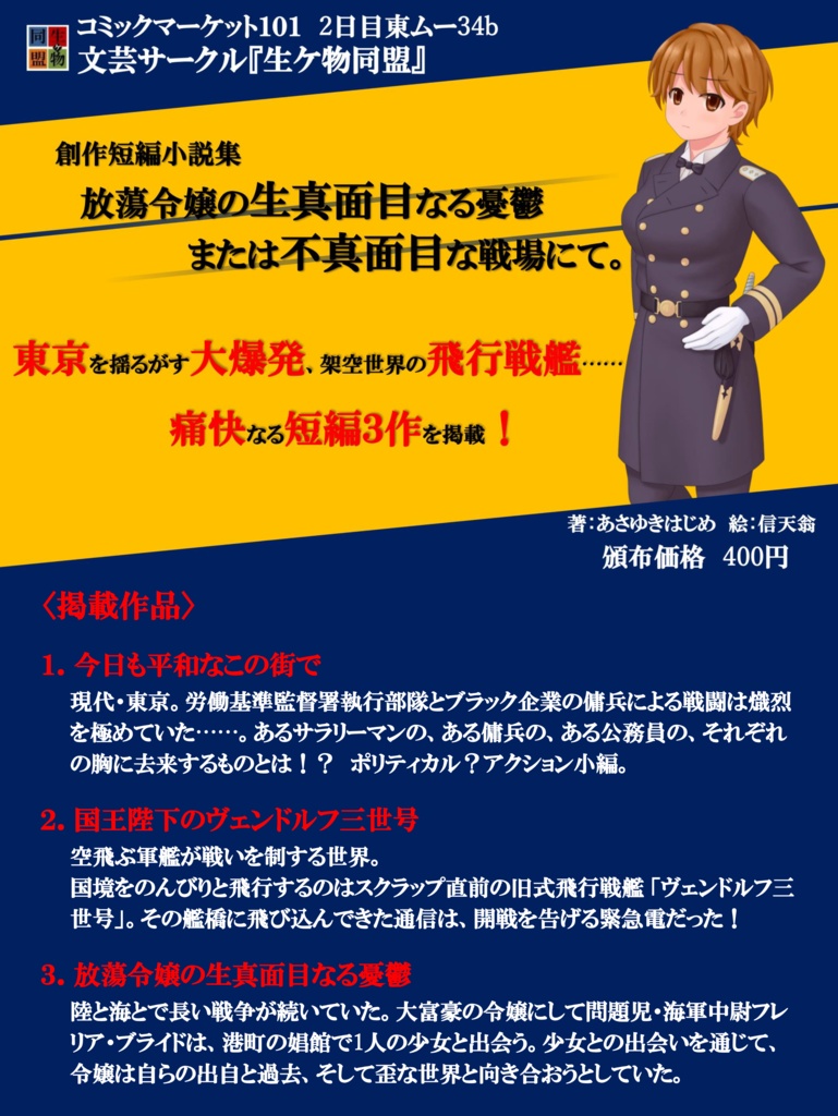 放蕩令嬢の生真面目なる憂鬱 または不真面目な戦場にて。