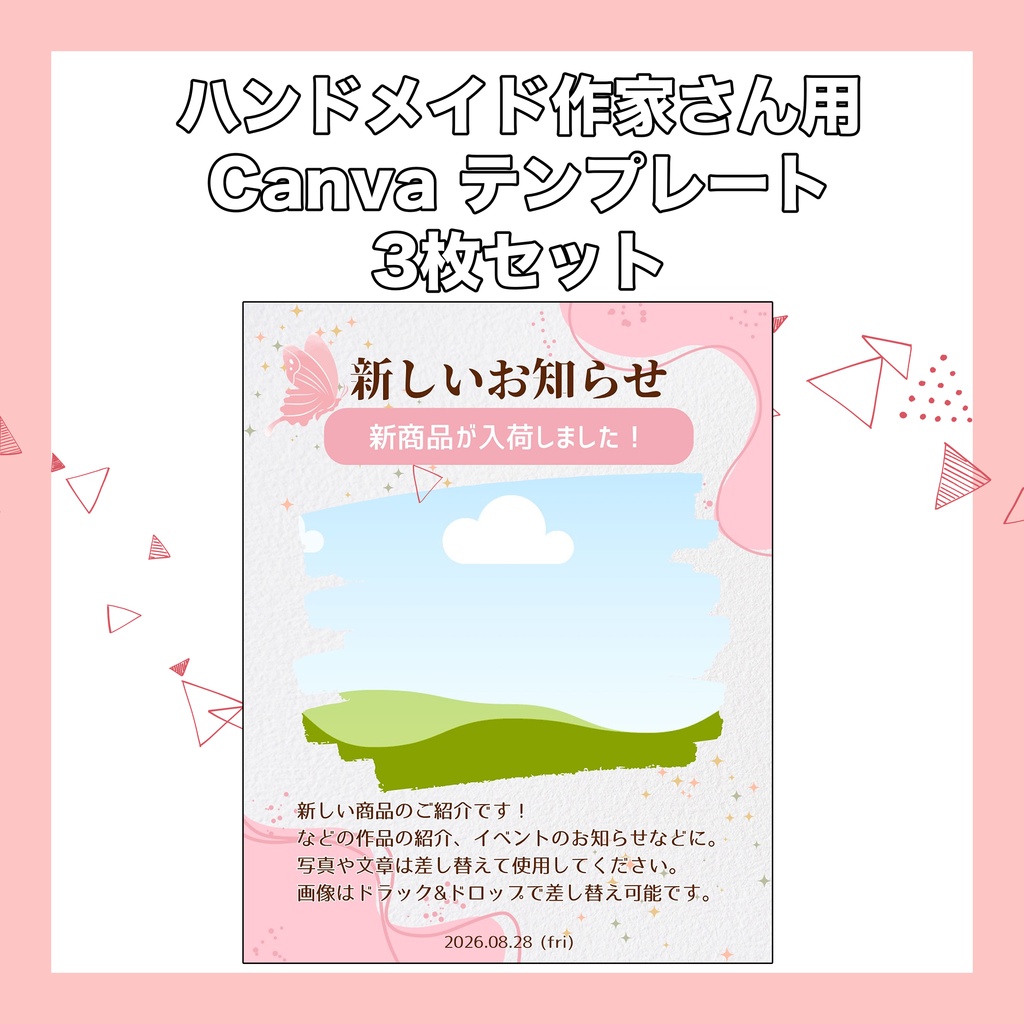 ハンドメイド商品紹介 Canvaテンプレート3枚セット