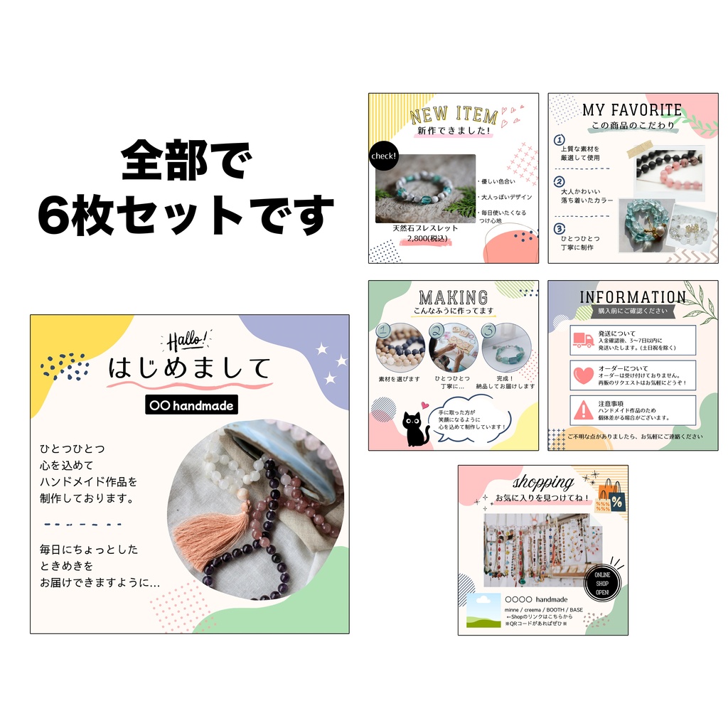 ハンドメイド作家さん向け Instagram投稿テンプレート|スターター6枚セット