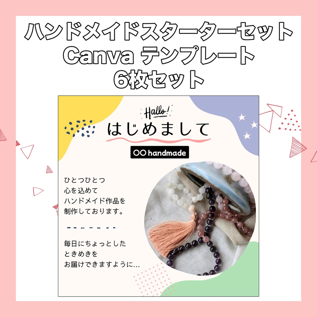 ハンドメイド作家さん向け Instagram投稿テンプレート｜スターター6枚セット