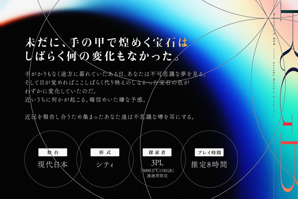 レフカマリアの聖典ー3000万℃のRGB通過者限定ー