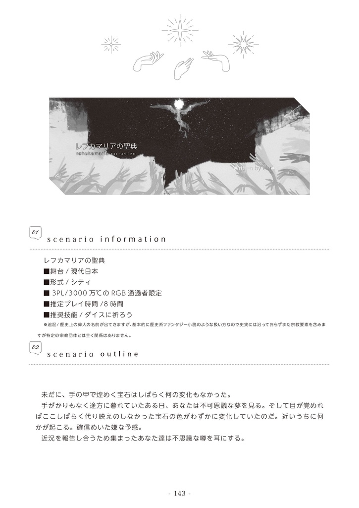 3000万℃のRGB 完全版【CoCシナリオ集】SPLL:E109998