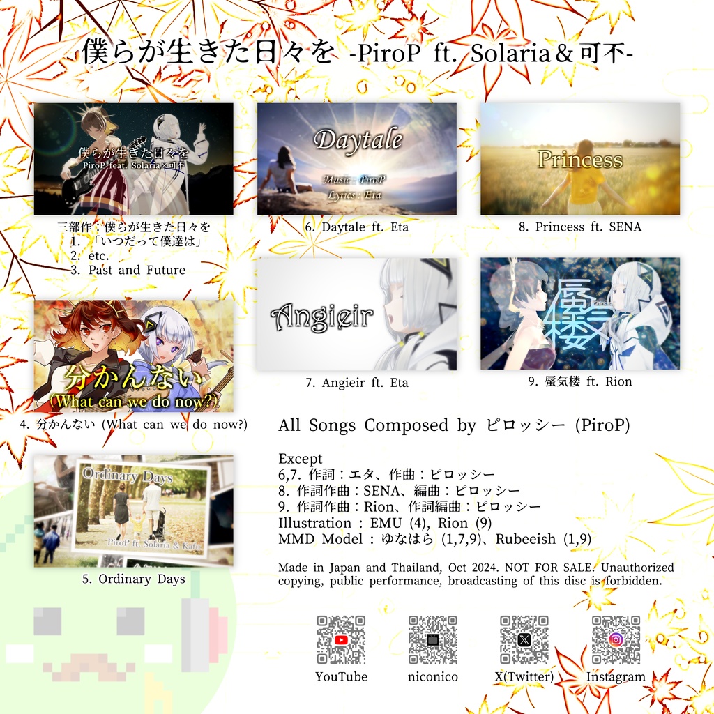 2nd CDアルバム「僕らが生きた日々を ft. Solaria&可不」