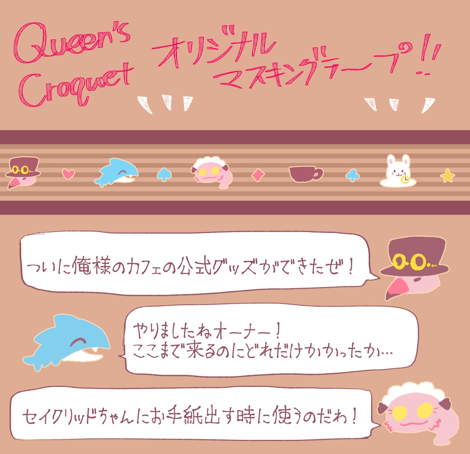 Queen’s Croquet マスキングテープ