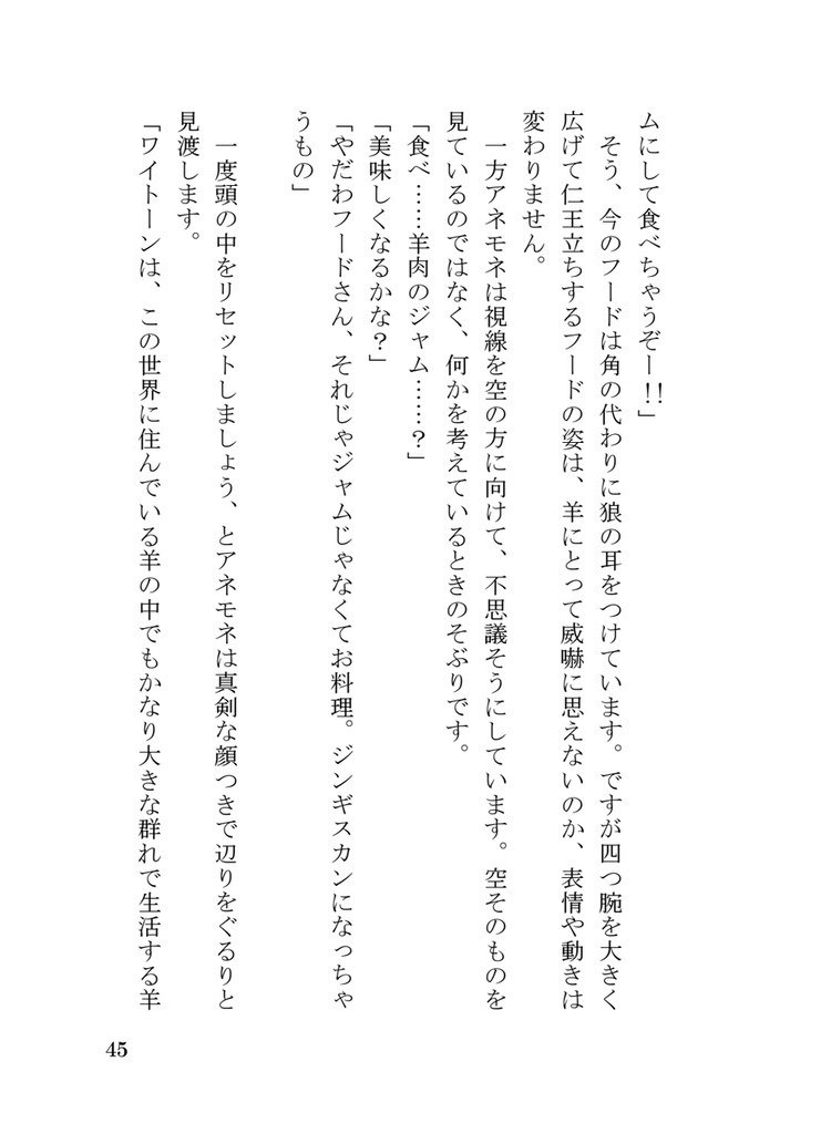 jam jam jam(藻月りか×komado コラボ企画本)【オリジナル小説】