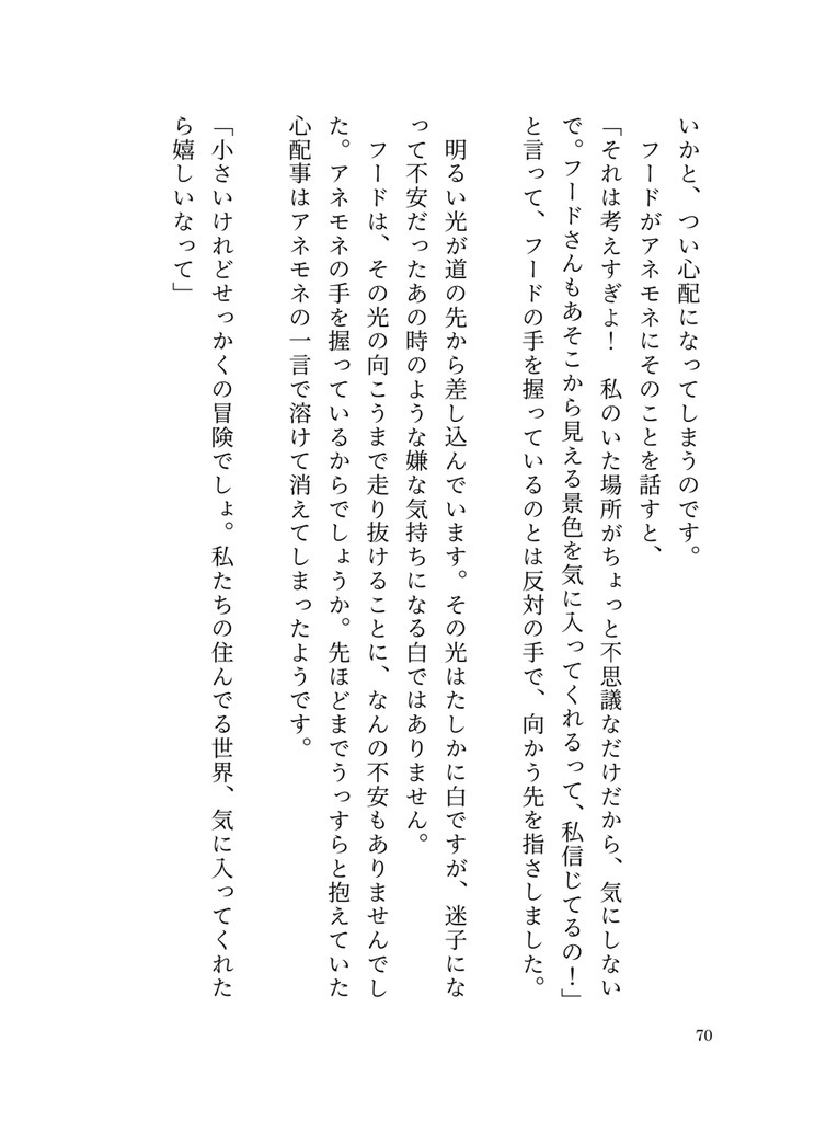 jam jam jam(藻月りか×komado コラボ企画本)【オリジナル小説】