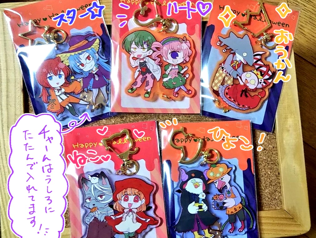 ハロウィンおめかし!アクリルキーホルダー