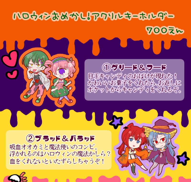 ハロウィンおめかし!アクリルキーホルダー