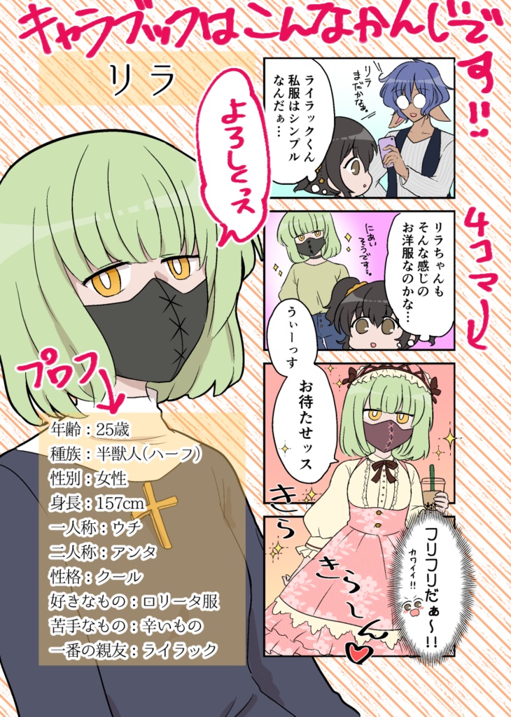 もつき家キャラブック