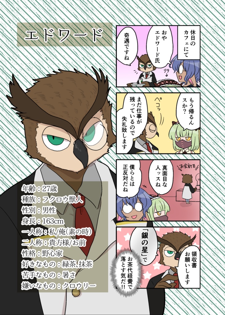 もつき家キャラブック