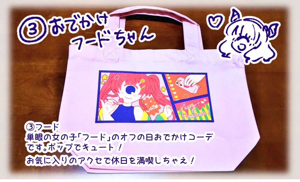 カラフルミニトート