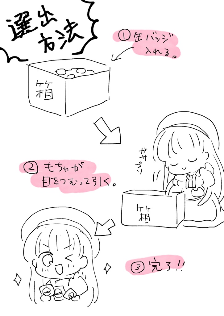 もちゅ家缶バッジ<ガチャ>