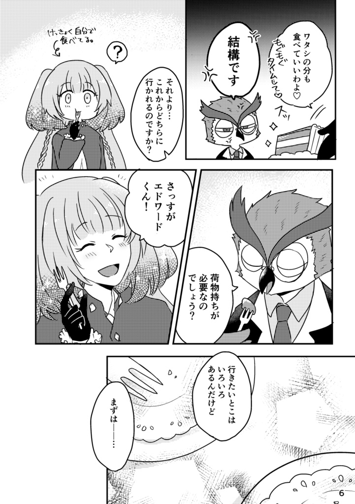 エトワァルの休日