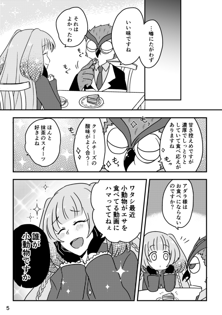 エトワァルの休日