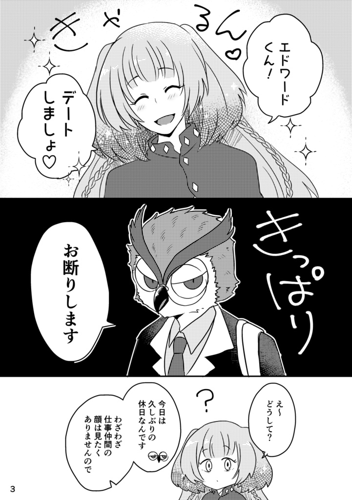 エトワァルの休日