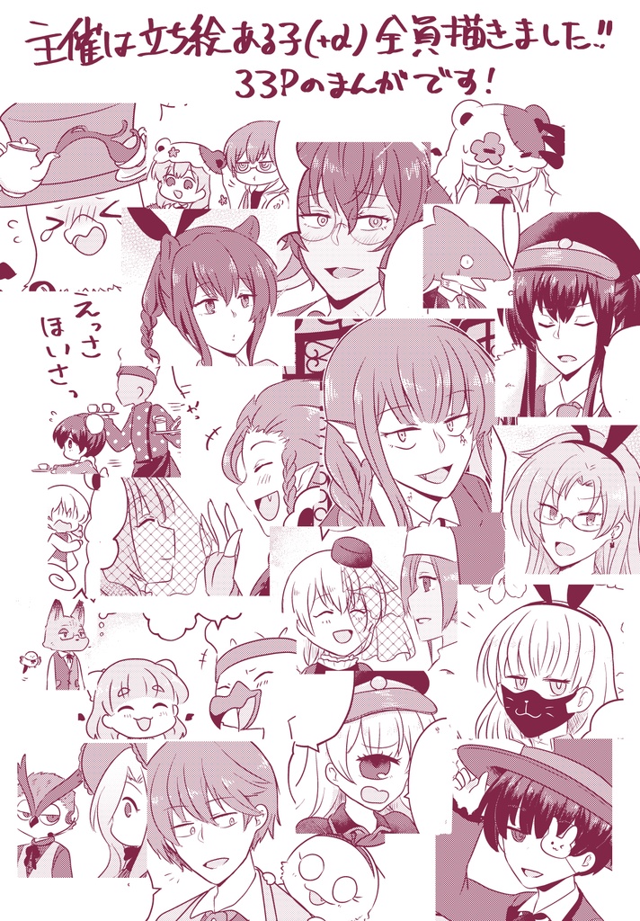 もちゅ家アンソロジー「Buffet!!」