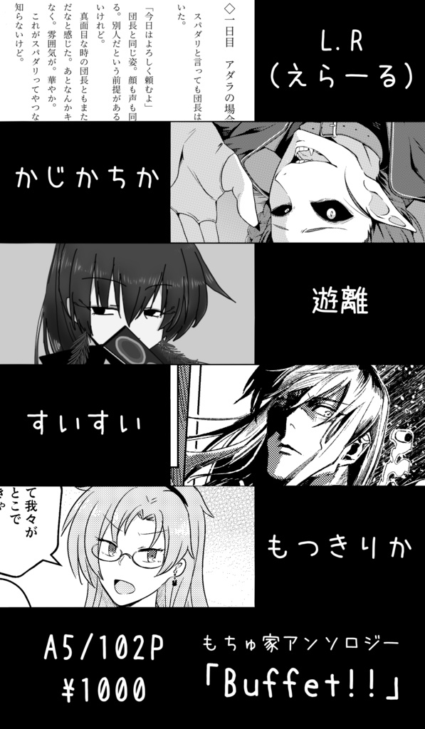 もちゅ家アンソロジー「Buffet!!」