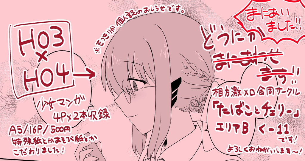 【キャプション必読】あなたと結ぶ白いリボン【二次創作】